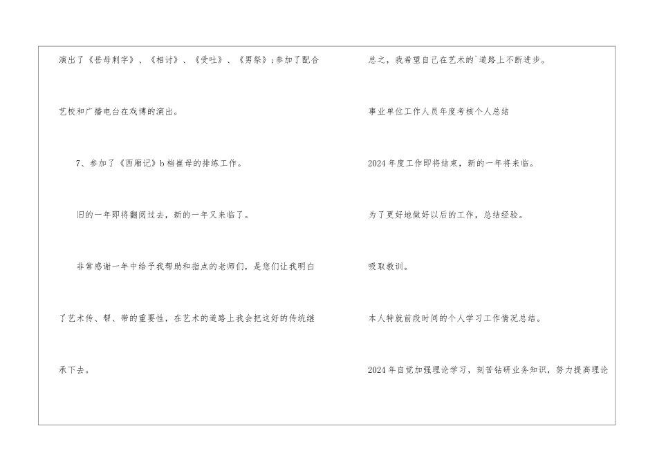事业单位年度总结表_第3页