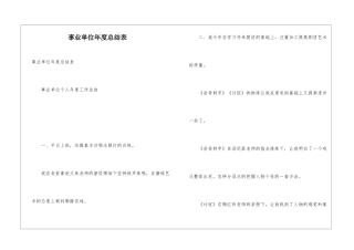 事业单位年度总结表