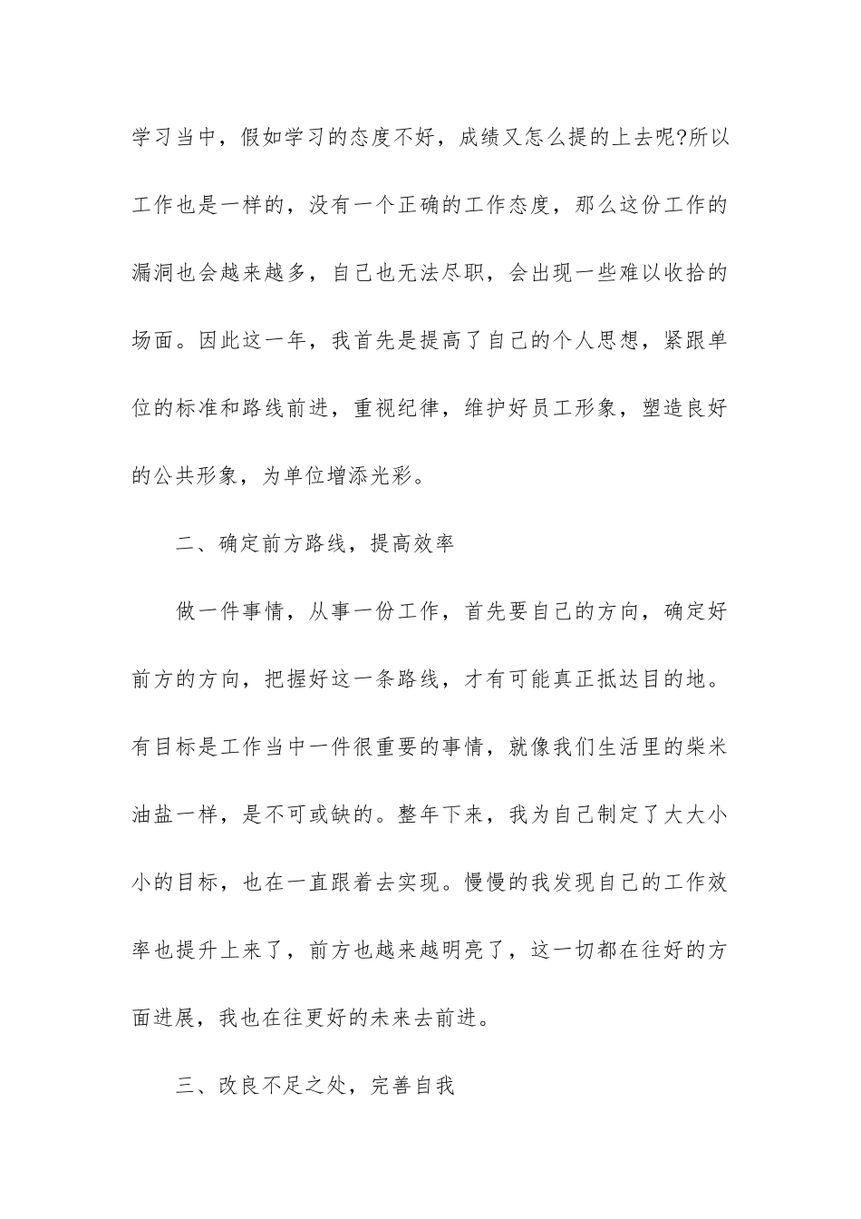 事业单位年度工作总结5篇_第2页