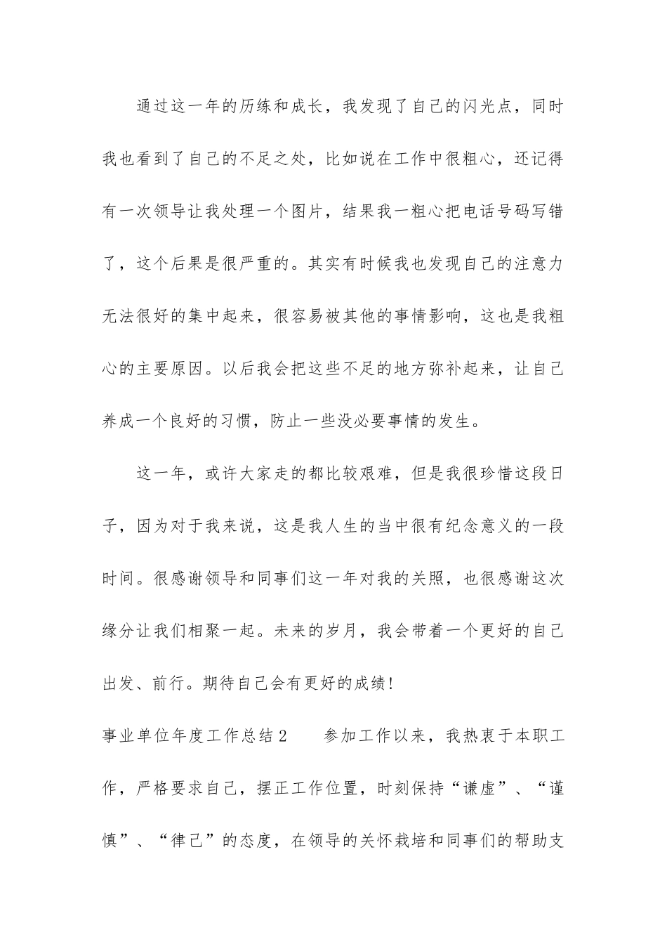 事业单位年度工作总结5篇_第3页