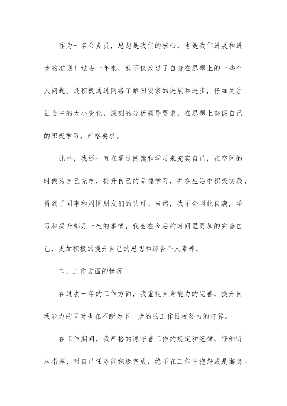 事业单位工作总结5篇-年度工作总结-事业单位_第2页