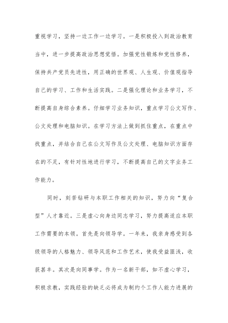 事业单位工作总结个人3篇_第2页