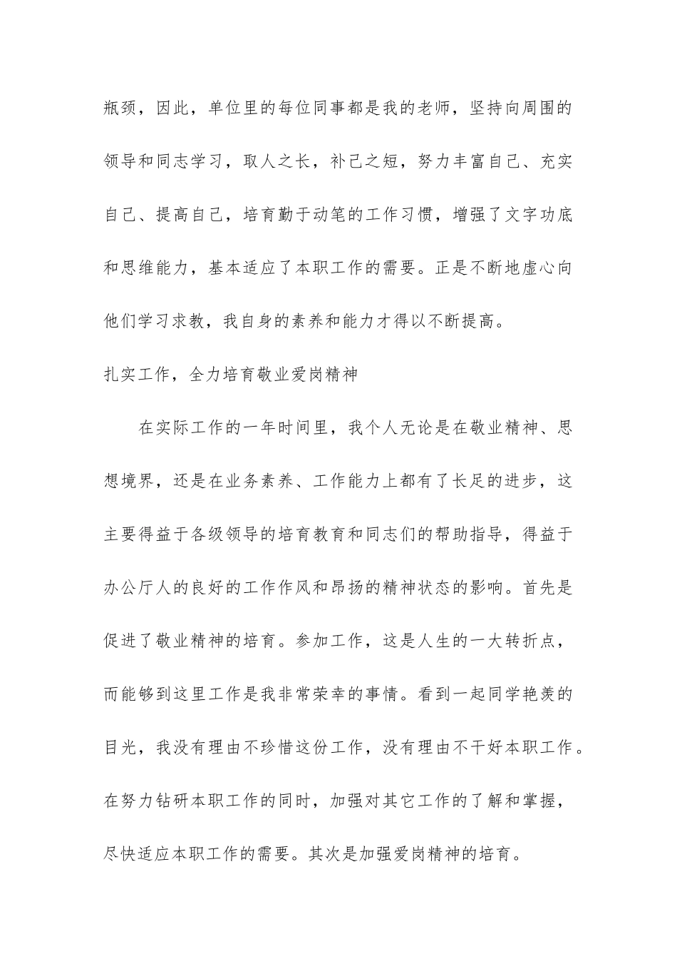 事业单位工作总结个人3篇_第3页