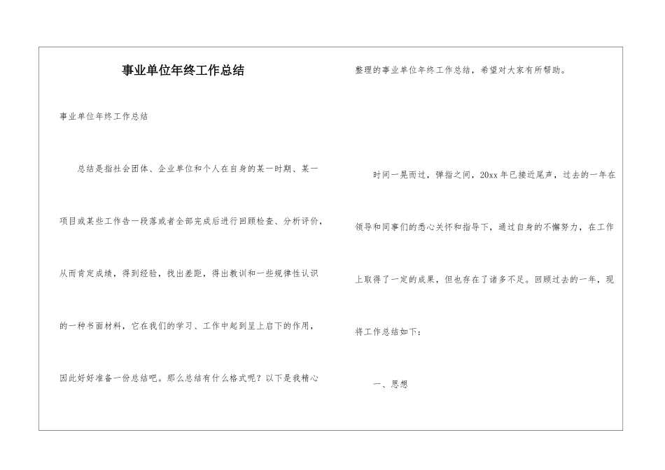 事业单位年终工作总结_第1页
