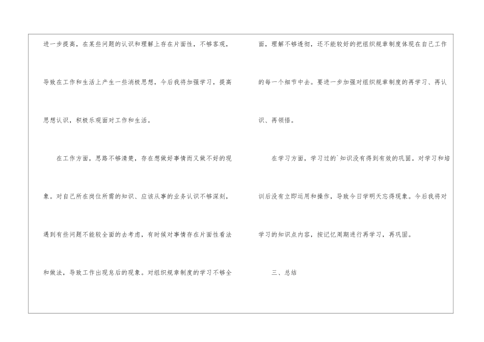 事业单位年终工作总结_第3页