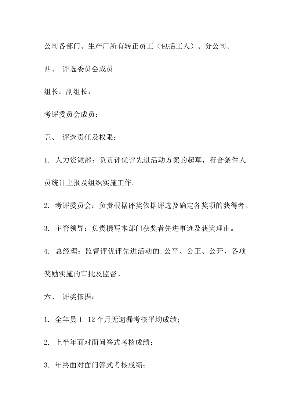 事业单位年度评优方案_第2页