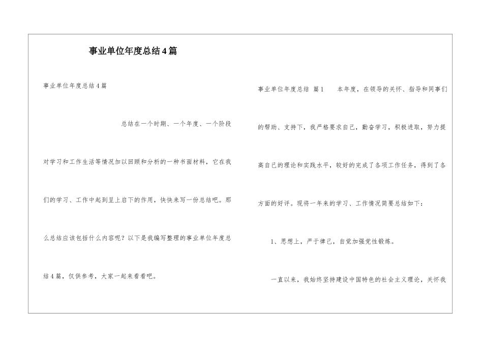 事业单位年度总结4篇_第1页