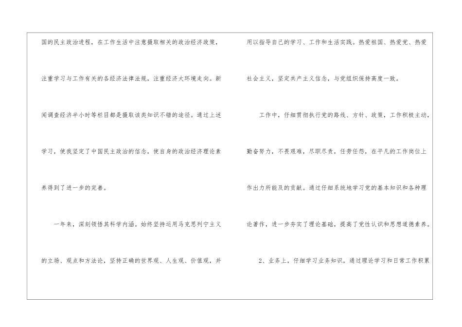 事业单位年度总结4篇_第2页