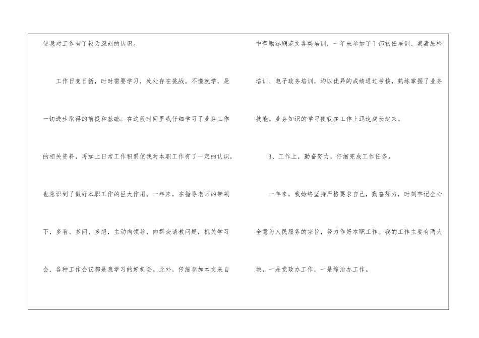 事业单位年度总结4篇_第3页