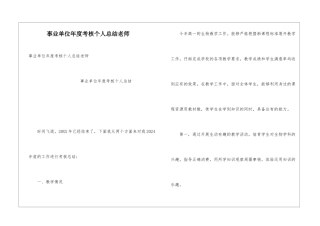 事业单位年度考核个人总结教师