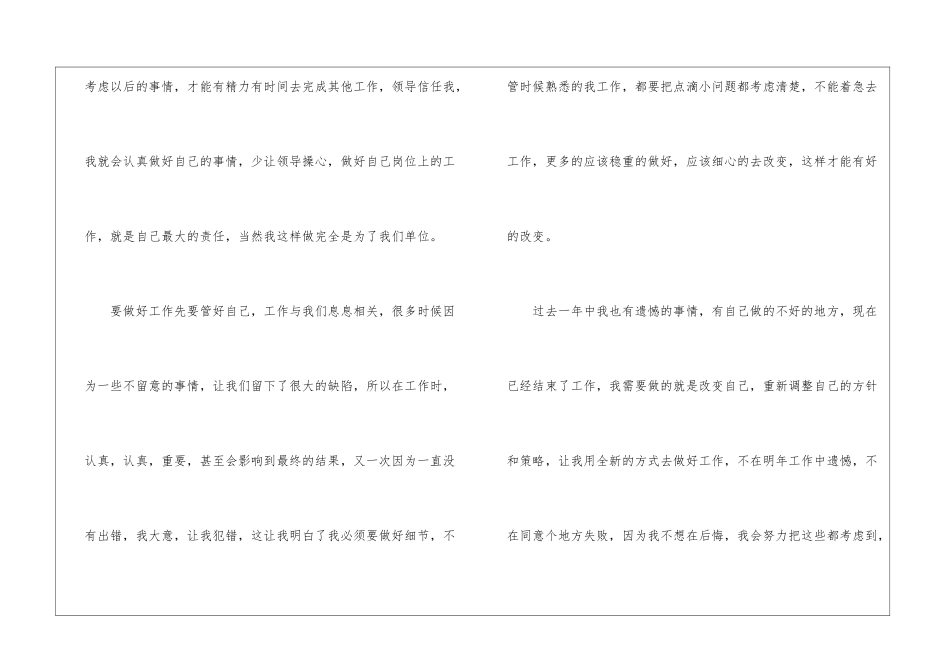 事业单位年终工作总结3篇_第3页