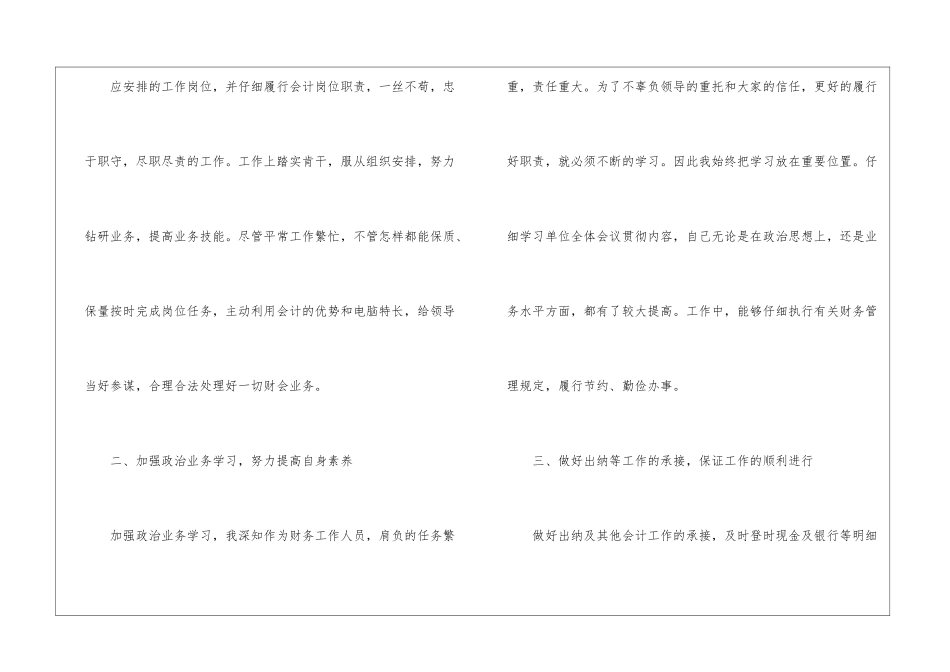 事业单位年终总结三篇_第2页