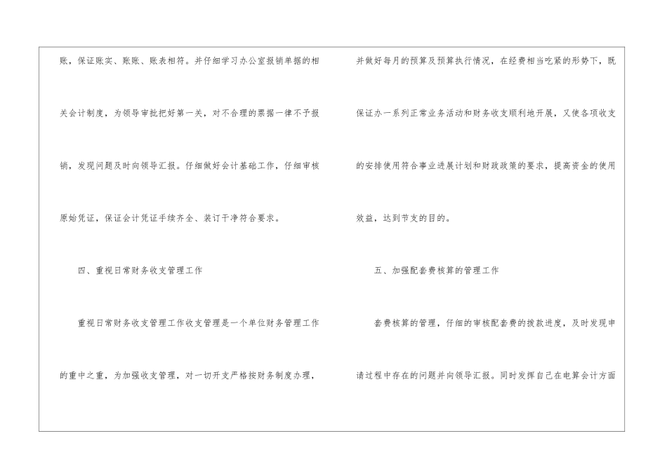 事业单位年终总结三篇_第3页