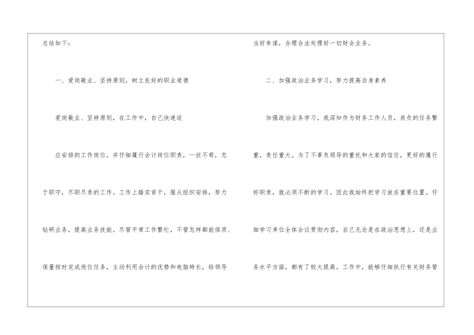 事业单位年终工作总结汇总9篇_第2页