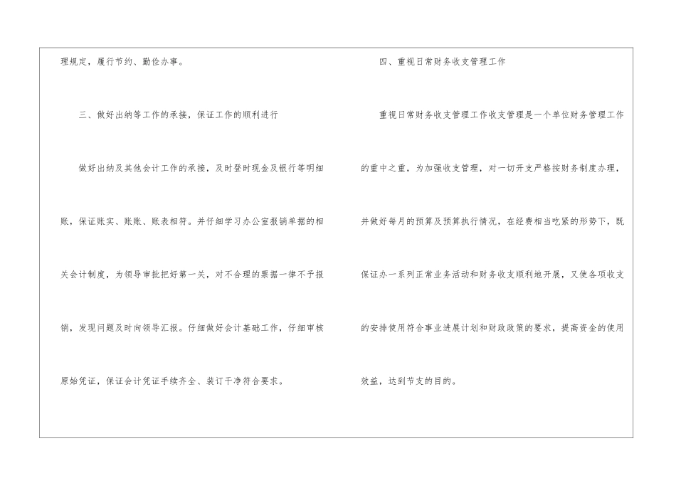 事业单位年终工作总结汇总9篇_第3页