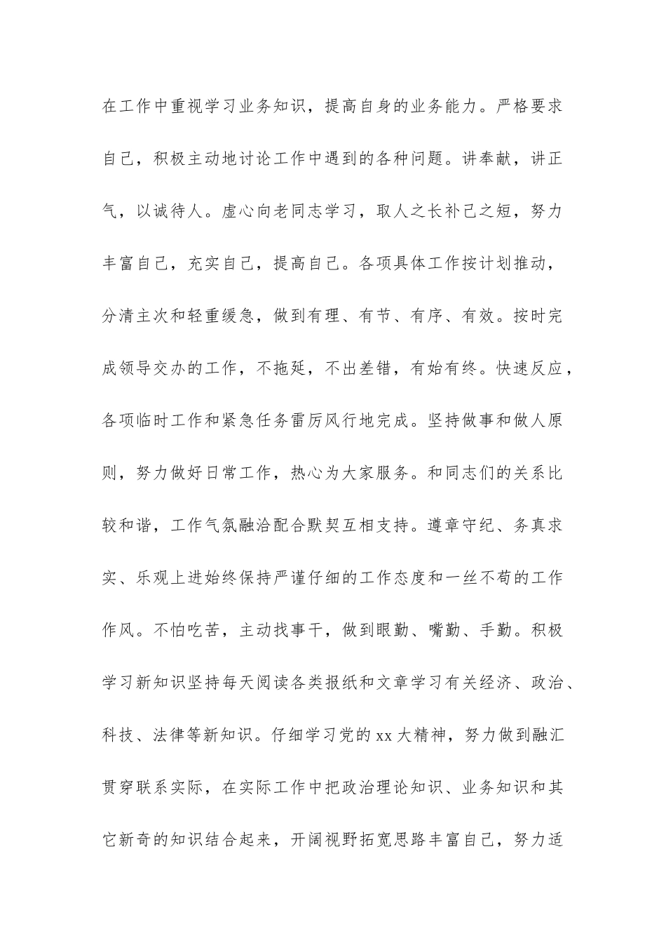 事业单位年终总结-_第2页