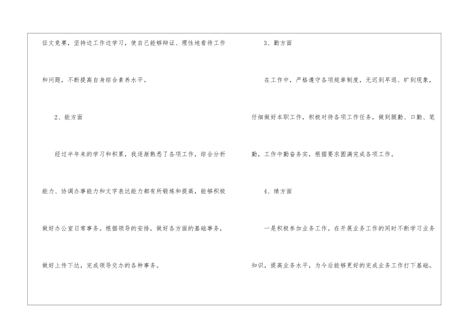 事业单位年终工作总结(通用5篇)_第2页