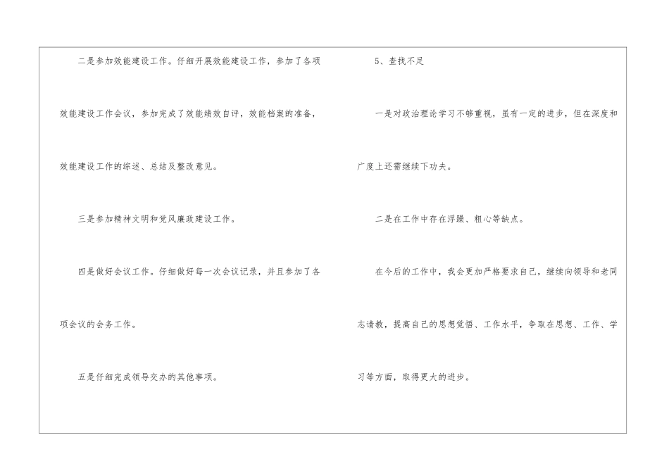 事业单位年终工作总结(通用5篇)_第3页
