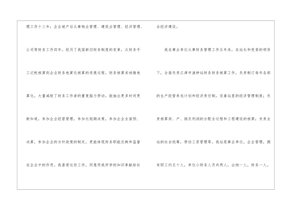 事业单位年终工作总结三篇_第2页