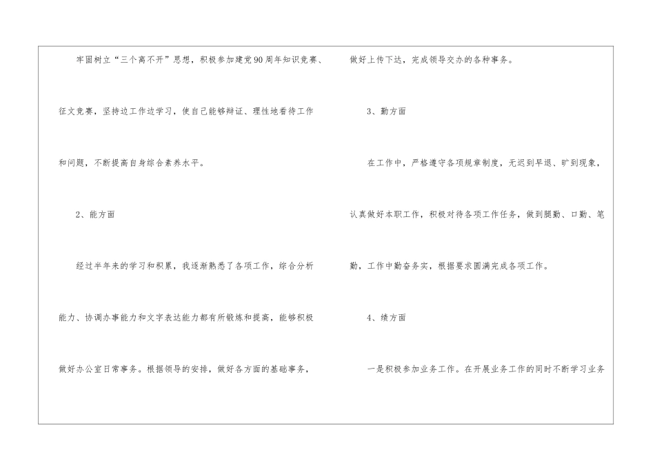 事业单位年终工作总结四篇_第2页