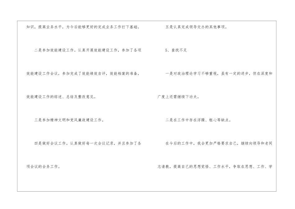 事业单位年终工作总结四篇_第3页