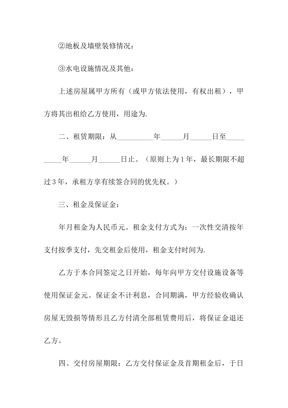 事业单位房屋出租合同范本_第2页