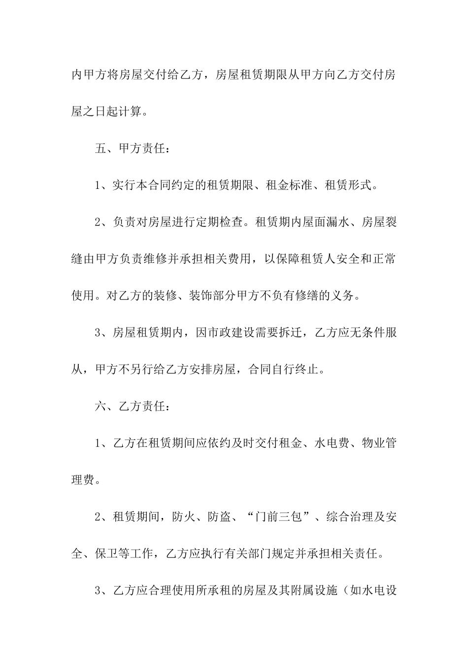 事业单位房屋出租合同范本_第3页