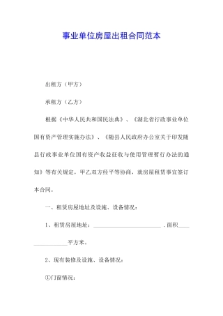 事业单位房屋出租合同范本