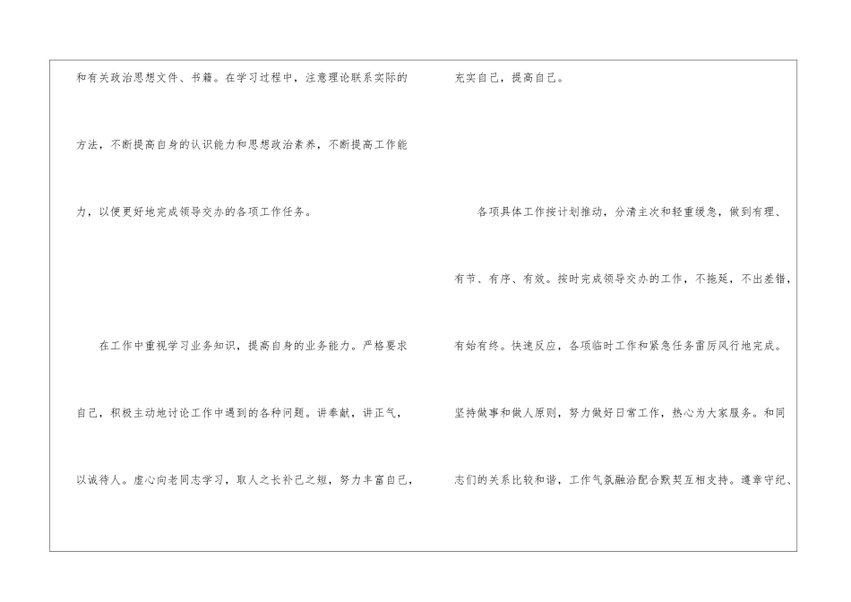 事业单位年终总结_第2页