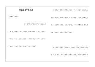 事业单位年终总结