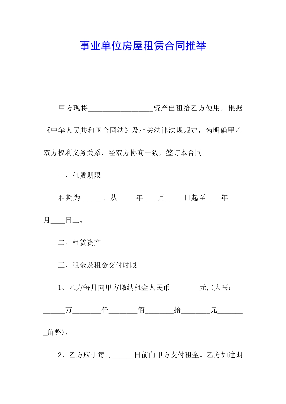 事业单位房屋租赁合同推荐_第1页