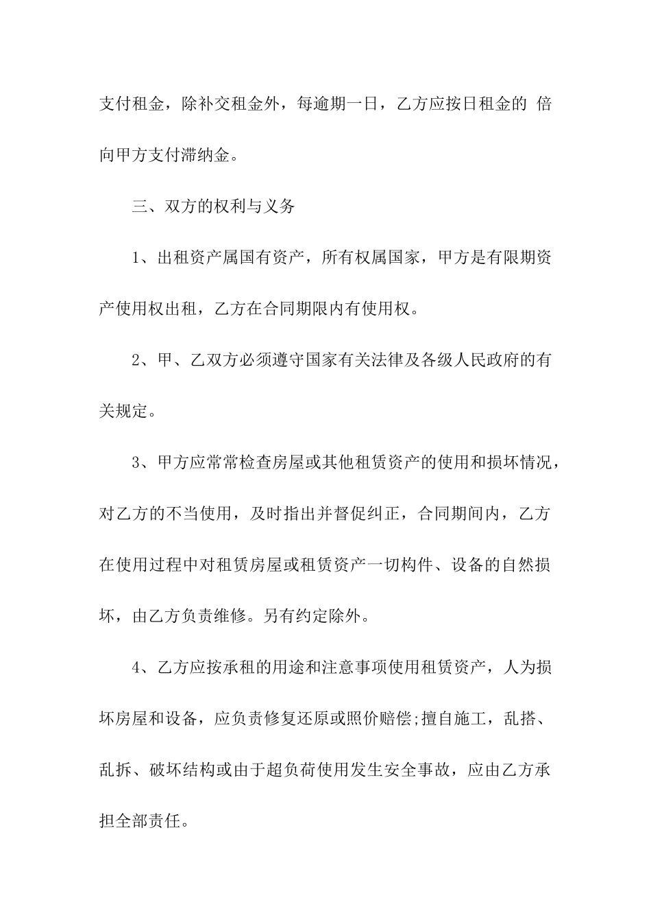 事业单位房屋租赁合同推荐_第2页