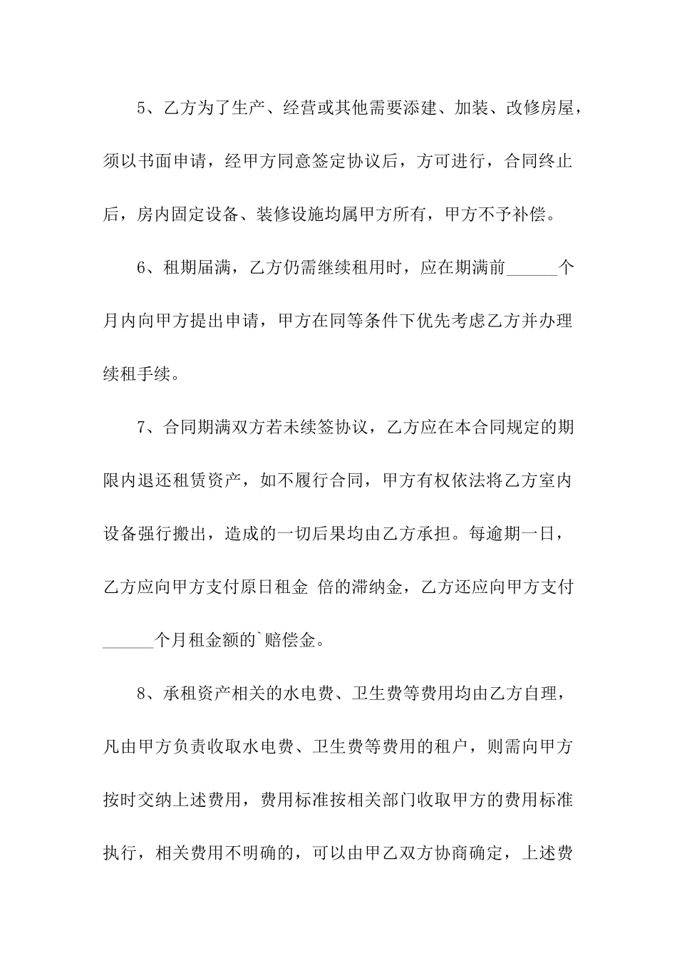 事业单位房屋租赁合同推荐_第3页