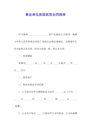 事业单位房屋租赁合同推荐