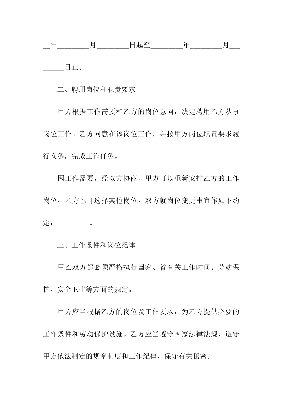 事业单位招聘合同范本_第3页