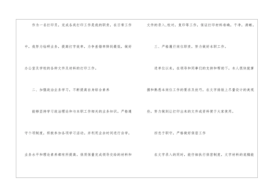 事业单位打字员工作总结_第2页