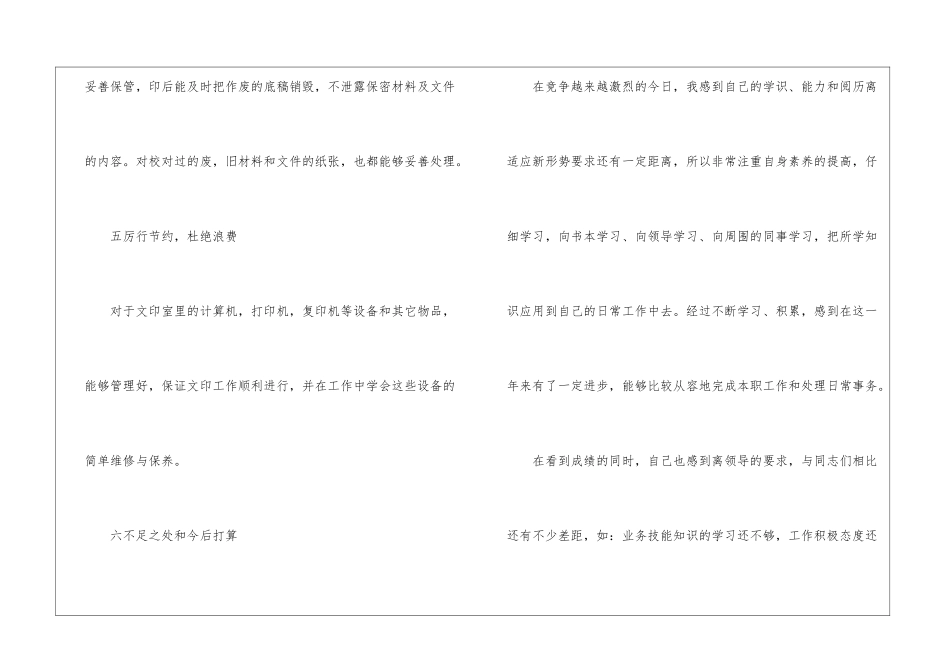 事业单位打字员工作总结_第3页