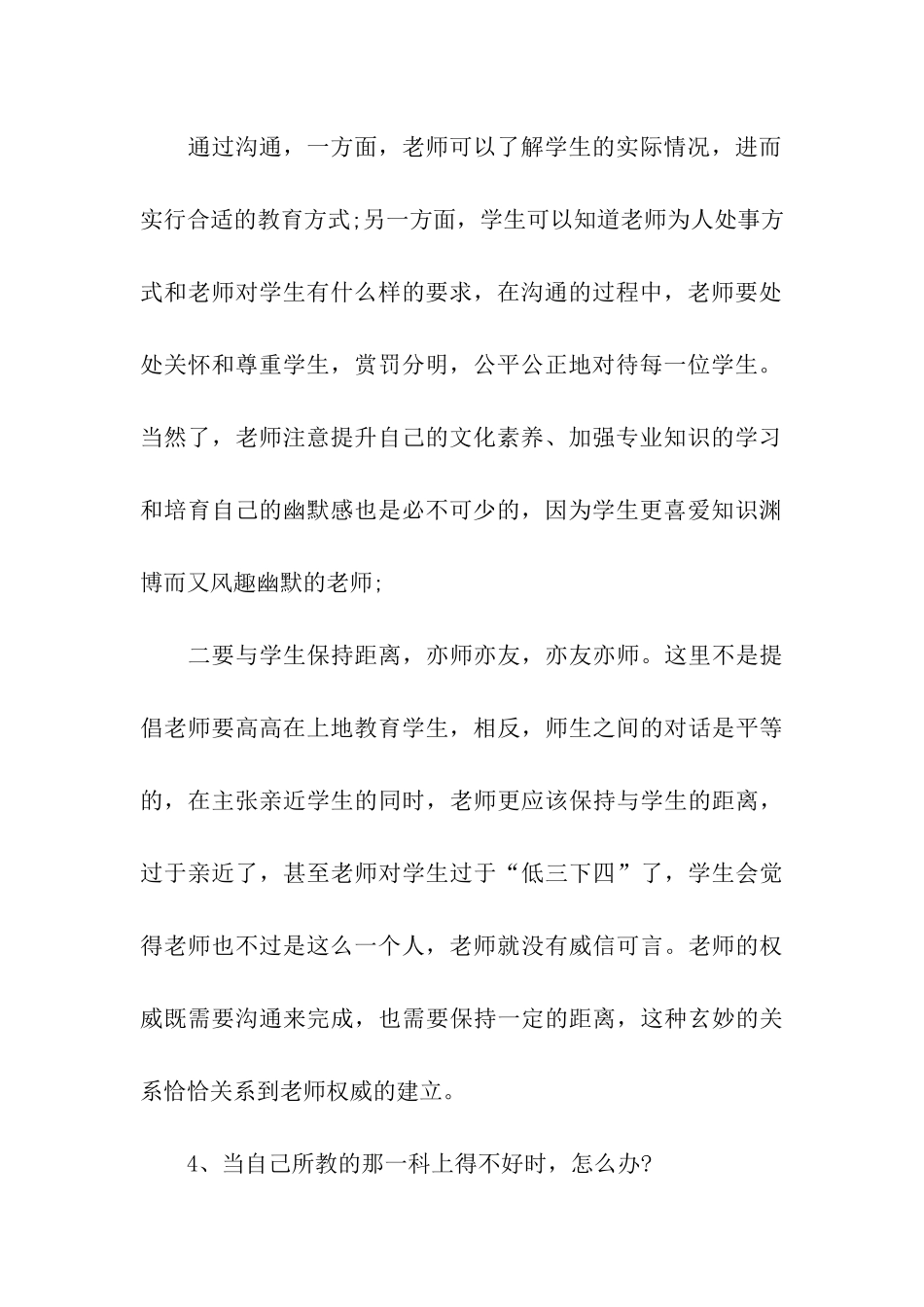 事业单位教师面试问题及答案_第3页