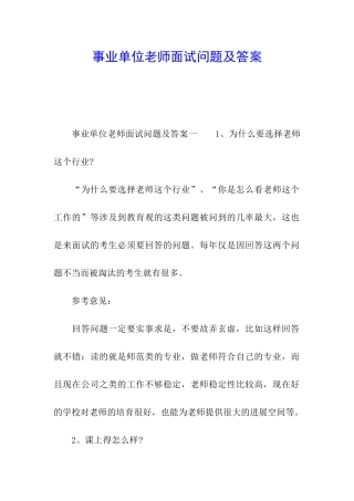 事业单位教师面试问题及答案