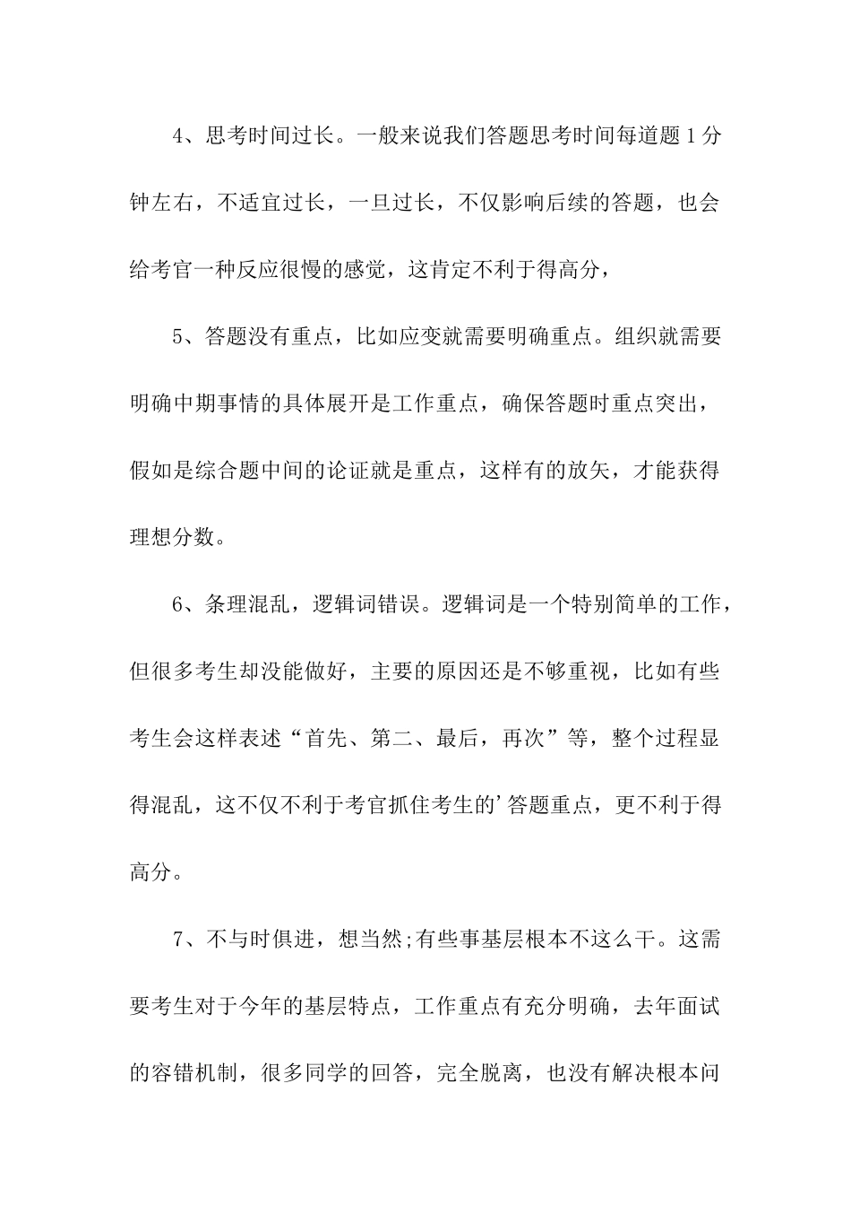 事业单位招聘面试技巧_第2页