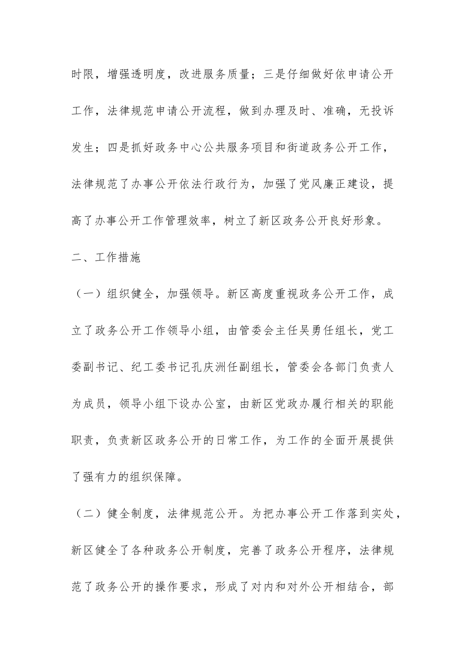 事业单位政务公开工作总结-_第2页