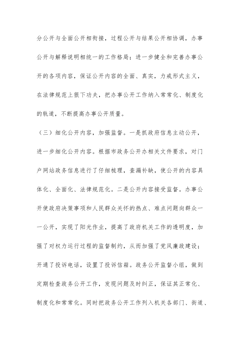 事业单位政务公开工作总结-_第3页