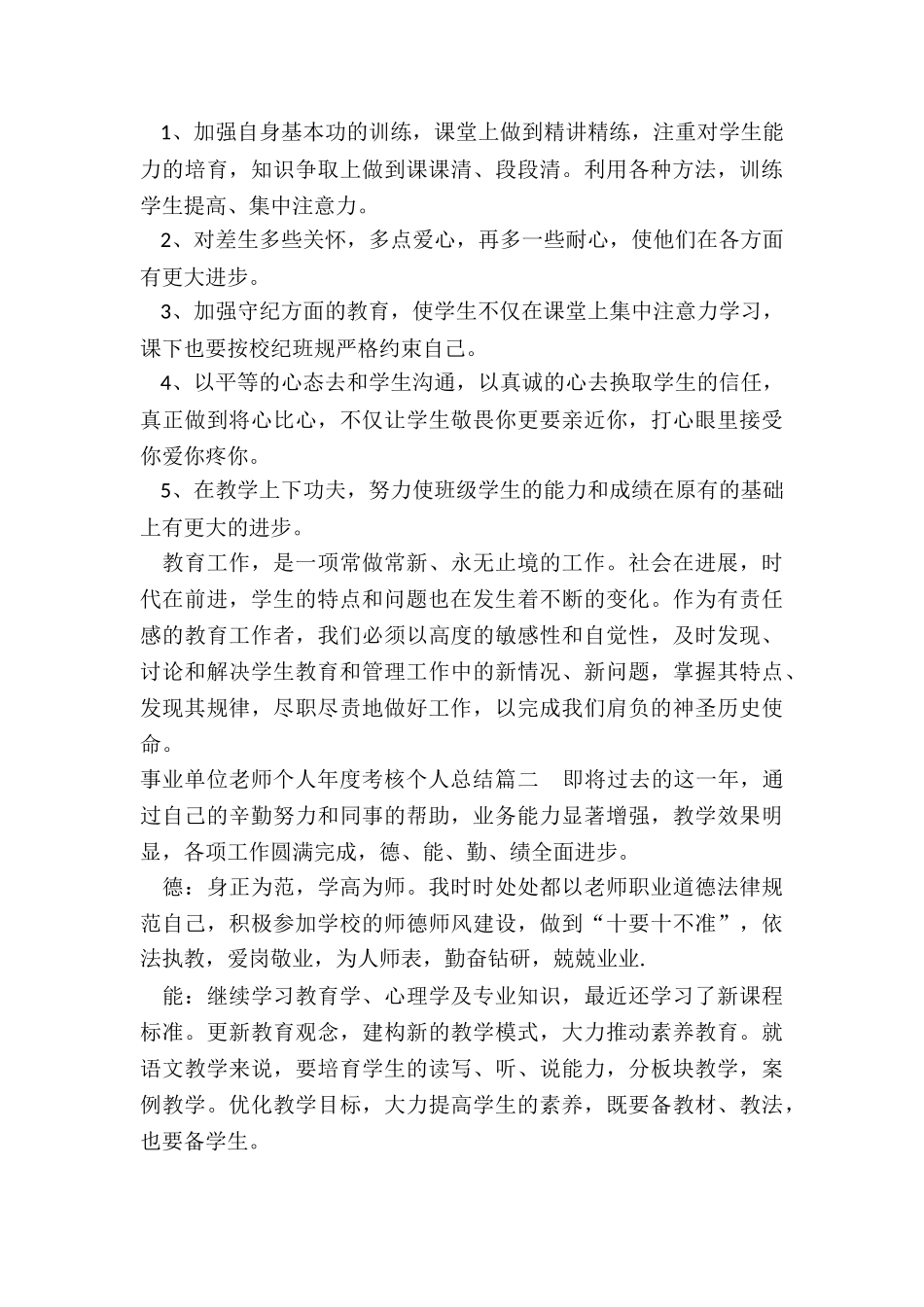 事业单位教师个人年度考核个人总结_第2页