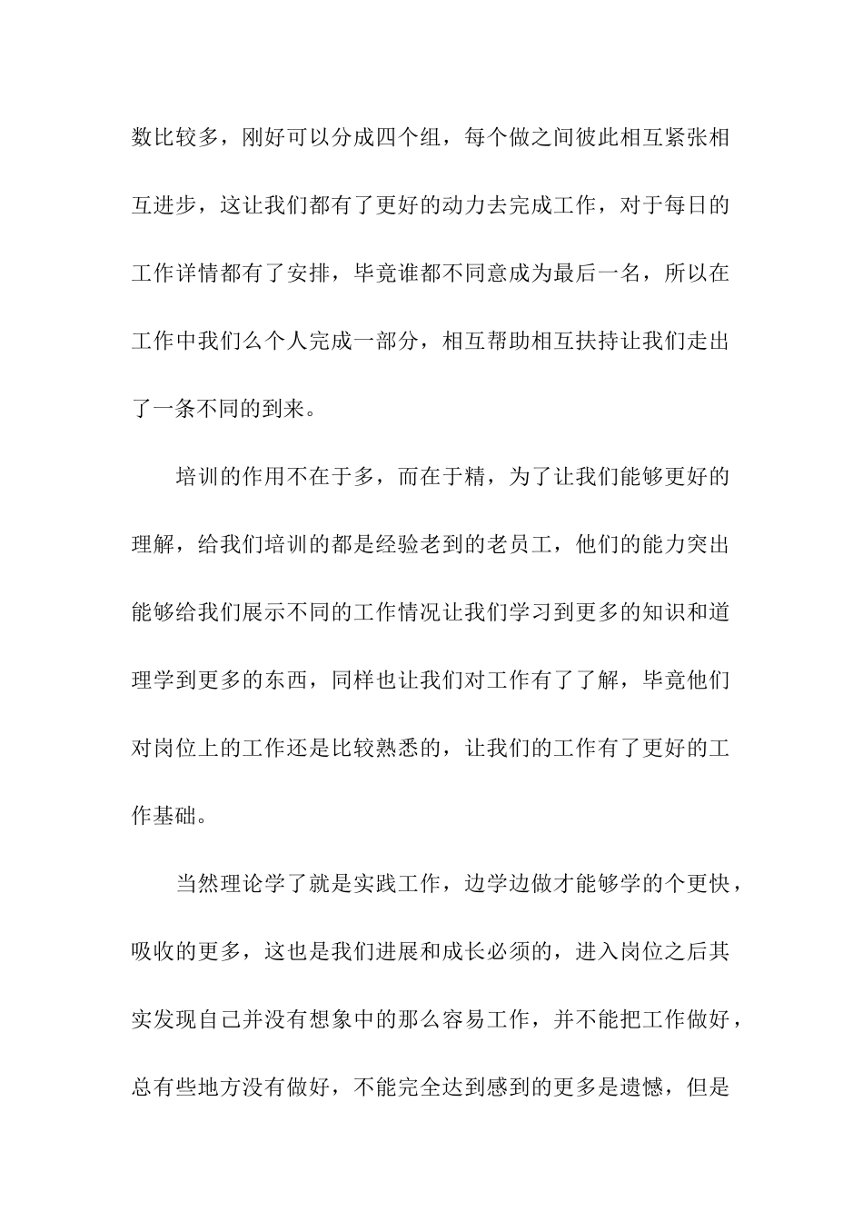 事业单位新员工培训工作总结_第2页