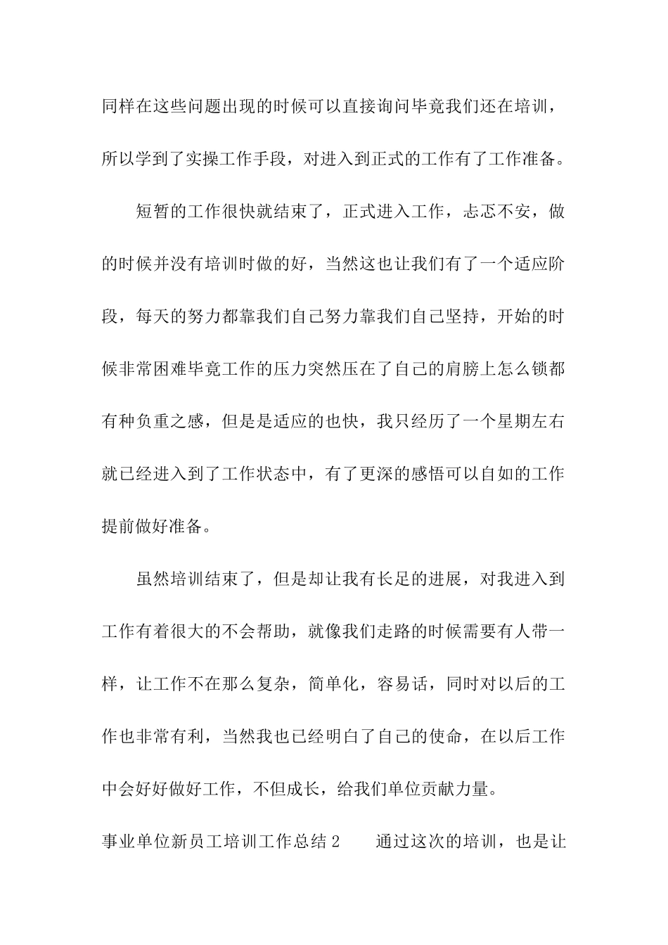 事业单位新员工培训工作总结_第3页