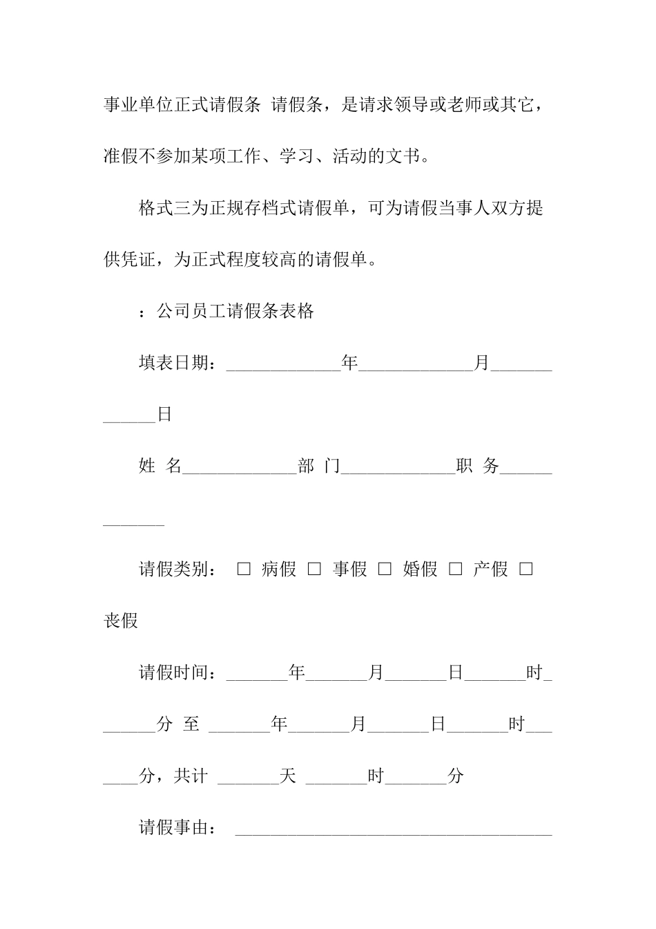 事业单位正式请假条_第3页