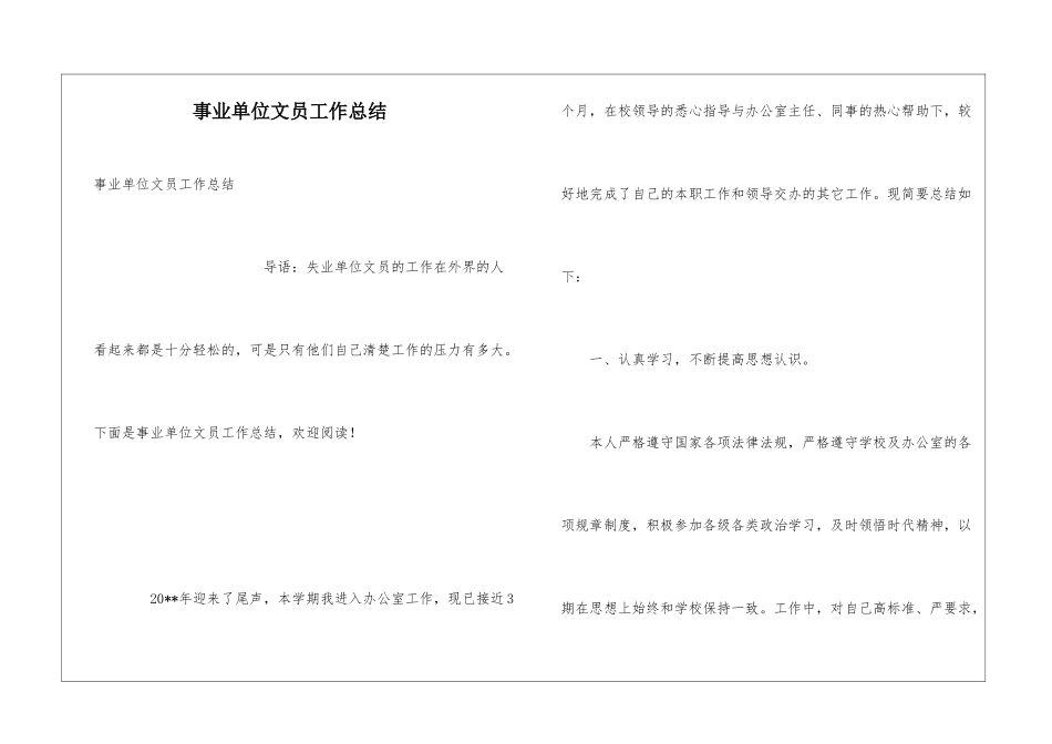 事业单位文员工作总结_第1页