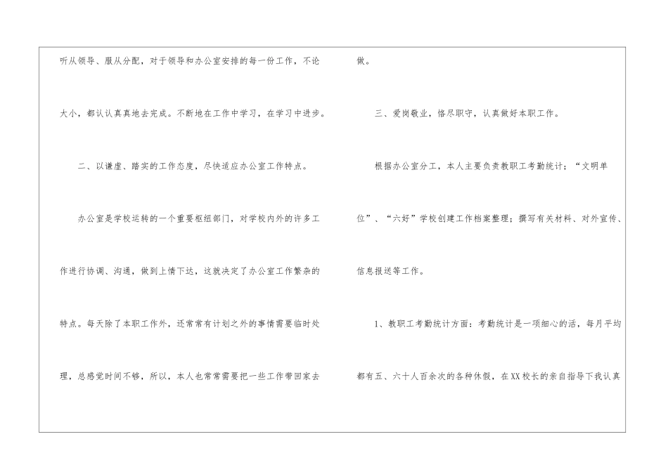事业单位文员工作总结_第2页