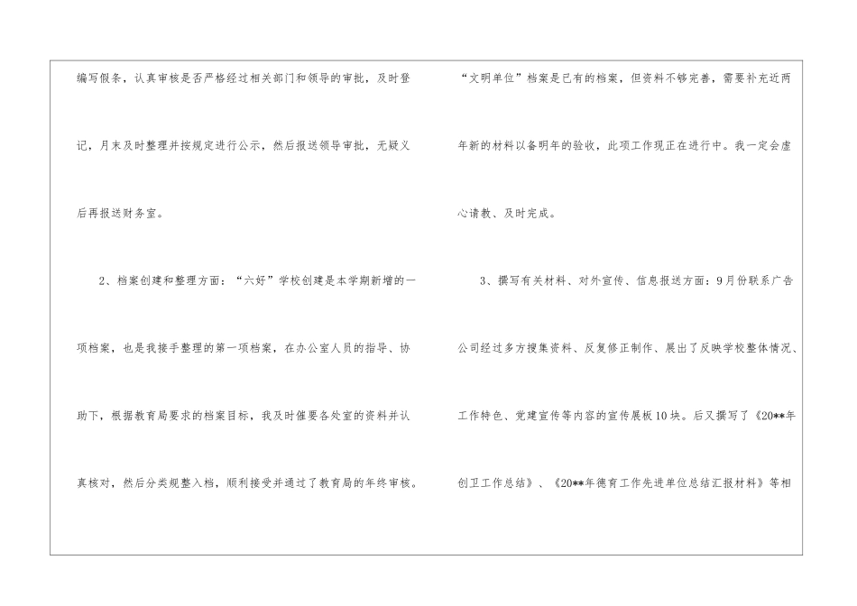 事业单位文员工作总结_第3页