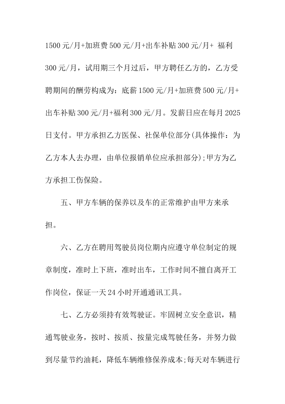 事业单位正规的聘用合同范本_第2页